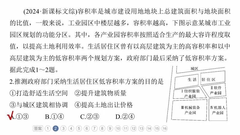 2025年高考地理二轮复习课件通用版专题5　主题9　城市发展_9.2025地理总复习_2025年新高考资料_二轮复习_2025年高考地理二轮复习课件全国通用（ppt+pdf资源）