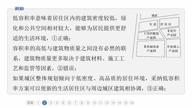 2025年高考地理二轮复习课件通用版专题5　主题9　城市发展_9.2025地理总复习_2025年新高考资料_二轮复习_2025年高考地理二轮复习课件全国通用（ppt+pdf资源）