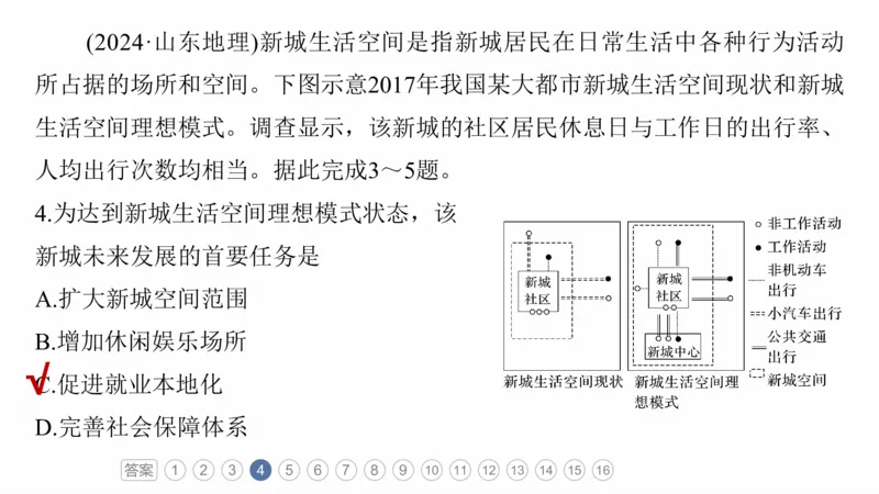 2025年高考地理二轮复习课件通用版专题5　主题9　城市发展_9.2025地理总复习_2025年新高考资料_二轮复习_2025年高考地理二轮复习课件全国通用（ppt+pdf资源）