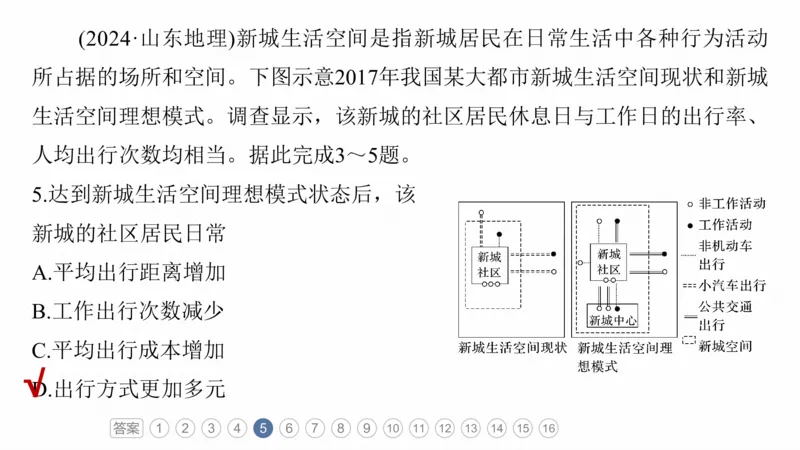 2025年高考地理二轮复习课件通用版专题5　主题9　城市发展_9.2025地理总复习_2025年新高考资料_二轮复习_2025年高考地理二轮复习课件全国通用（ppt+pdf资源）