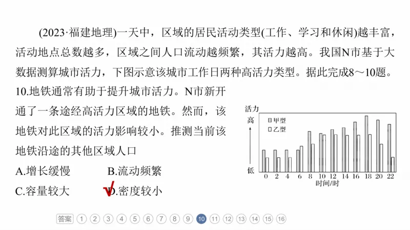 2025年高考地理二轮复习课件通用版专题5　主题9　城市发展_9.2025地理总复习_2025年新高考资料_二轮复习_2025年高考地理二轮复习课件全国通用（ppt+pdf资源）