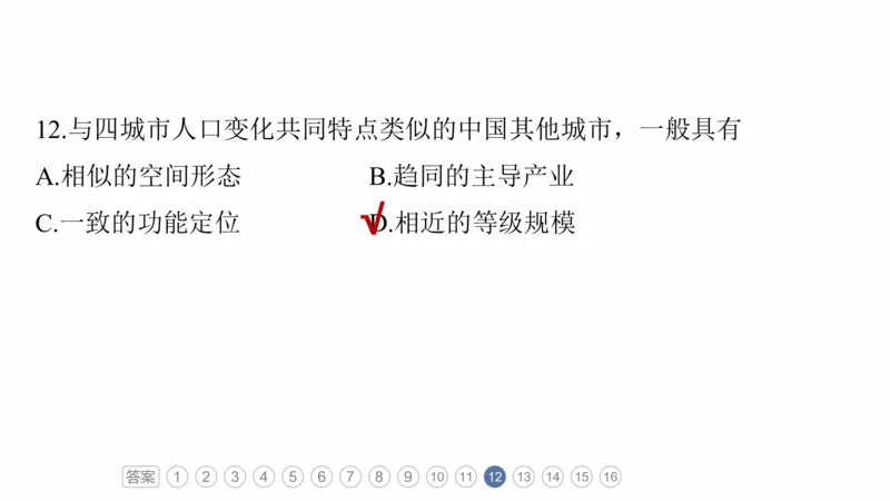 2025年高考地理二轮复习课件通用版专题5　主题9　城市发展_9.2025地理总复习_2025年新高考资料_二轮复习_2025年高考地理二轮复习课件全国通用（ppt+pdf资源）