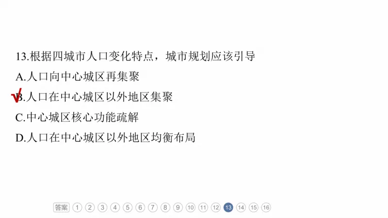 2025年高考地理二轮复习课件通用版专题5　主题9　城市发展_9.2025地理总复习_2025年新高考资料_二轮复习_2025年高考地理二轮复习课件全国通用（ppt+pdf资源）
