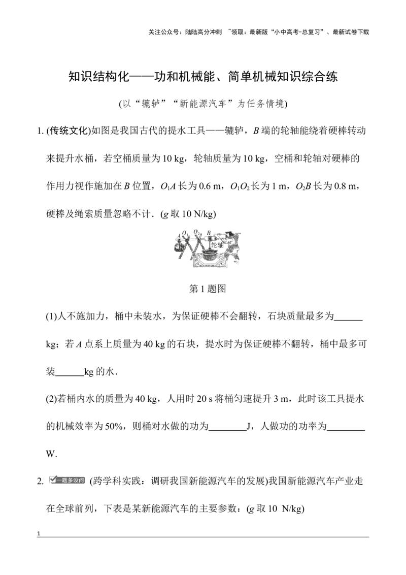 第7讲知识结构化&mdash;&mdash;功和机械能、简单机械知识综合练（含答案）2026年中考物理一轮复习专题练习（安徽）_02中考总复习（2026版更新中）_04-物理-中考总复习_2026年中考复习（更新中）