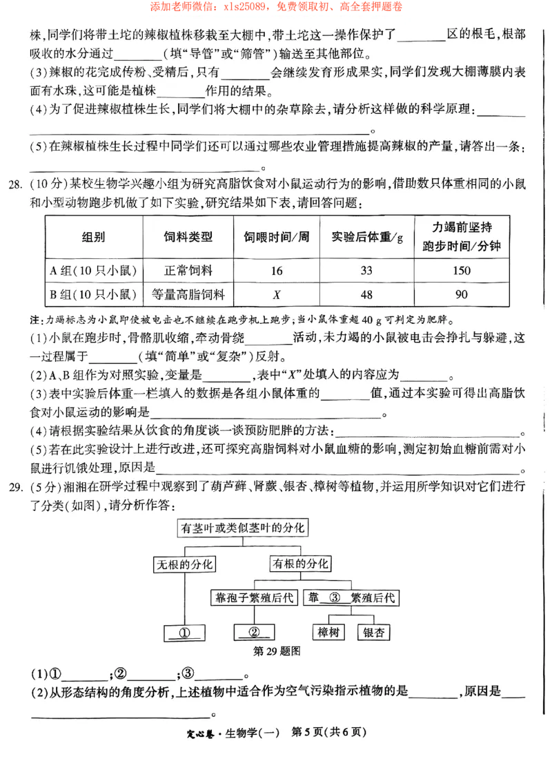 2025《万唯中考&bull;湖南定心卷》生物卷1_初中资料合集_万唯2025版万唯中考《定心卷》地生-实时更新（已更4省）_2025万唯中考《定心卷》地生（湖南）