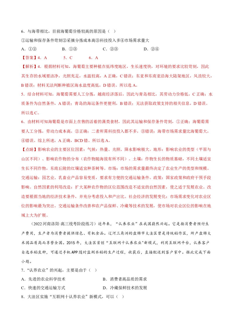 专题05现代农业与乡村振兴（分层训练）-高频考点解密2023年高考地理二轮专题复习课件+讲义+分层训练（新高考专用）（解析版）_9.2025地理总复习_2023年新高考复习资料_二轮复习