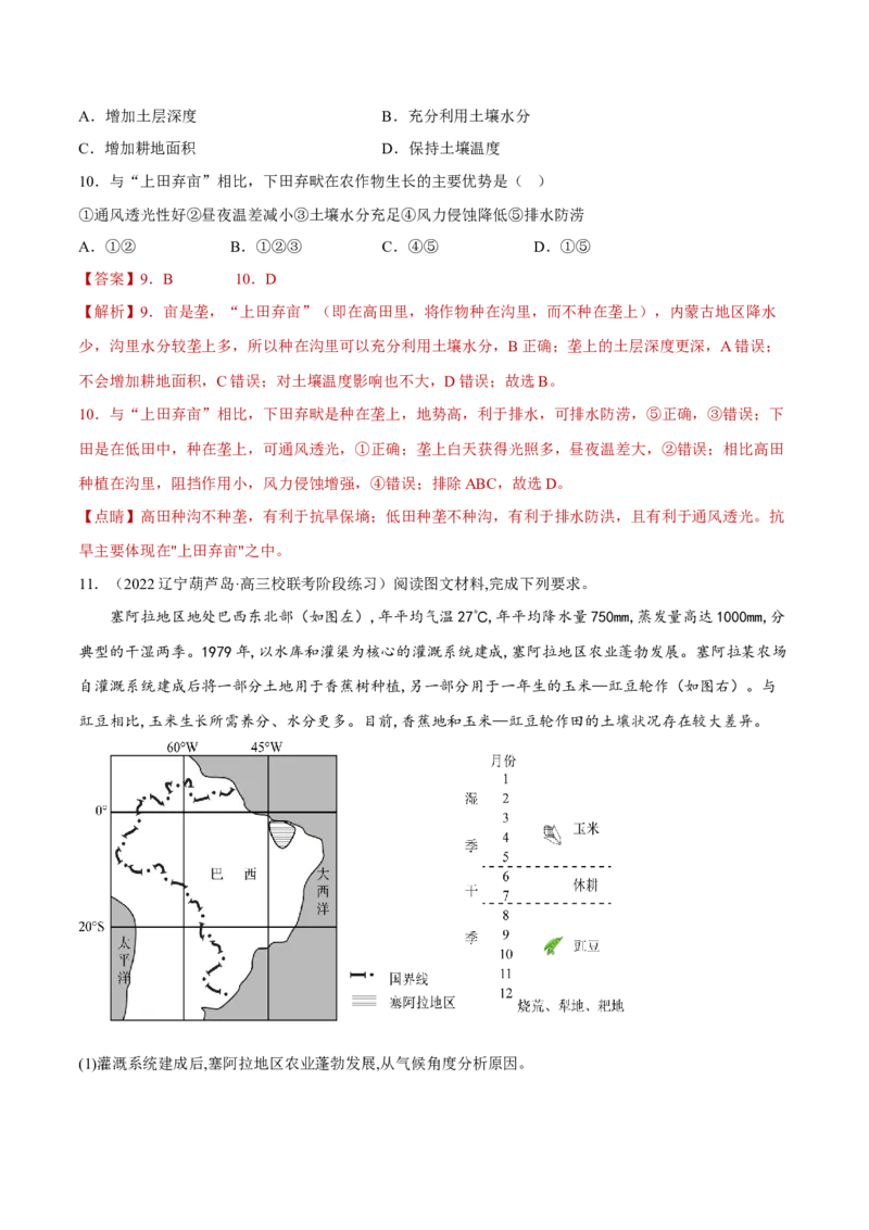 专题05现代农业与乡村振兴（分层训练）-高频考点解密2023年高考地理二轮专题复习课件+讲义+分层训练（新高考专用）（解析版）_9.2025地理总复习_2023年新高考复习资料_二轮复习