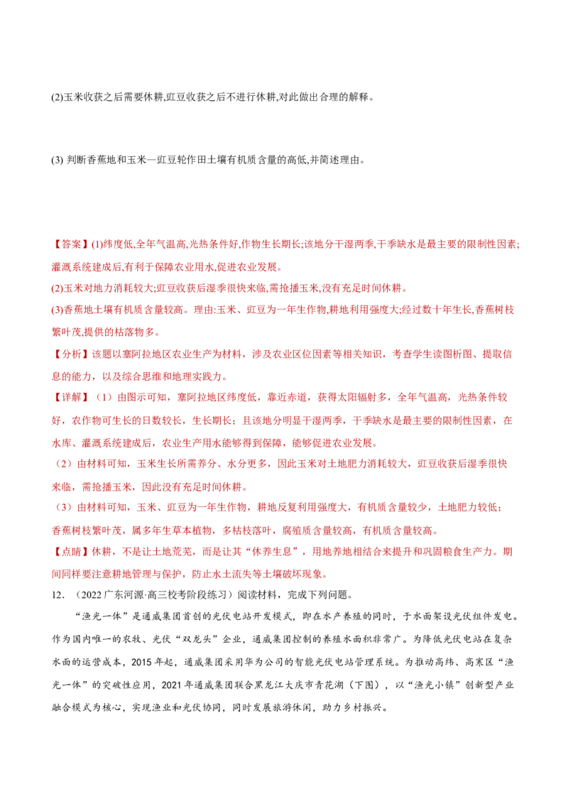 专题05现代农业与乡村振兴（分层训练）-高频考点解密2023年高考地理二轮专题复习课件+讲义+分层训练（新高考专用）（解析版）_9.2025地理总复习_2023年新高考复习资料_二轮复习