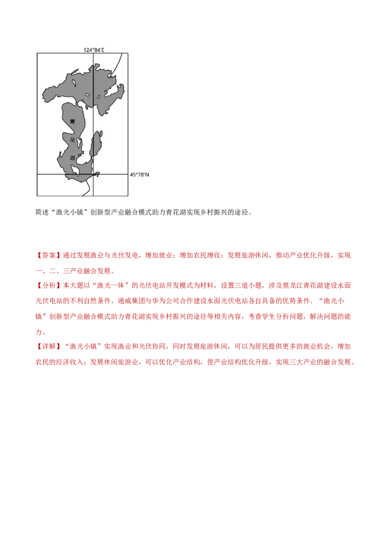 专题05现代农业与乡村振兴（分层训练）-高频考点解密2023年高考地理二轮专题复习课件+讲义+分层训练（新高考专用）（解析版）_9.2025地理总复习_2023年新高考复习资料_二轮复习