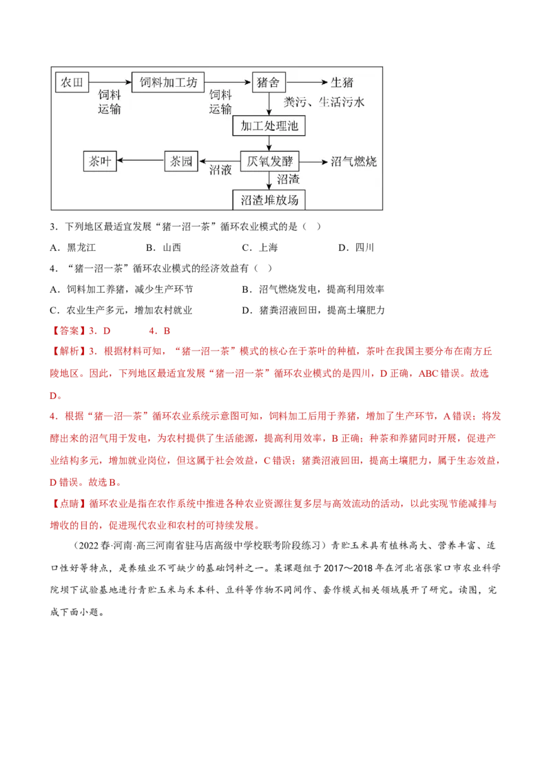 专题05现代农业与乡村振兴（分层训练）-高频考点解密2023年高考地理二轮专题复习课件+讲义+分层训练（新高考专用）（解析版）_9.2025地理总复习_2023年新高考复习资料_二轮复习