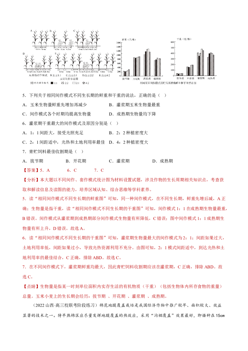 专题05现代农业与乡村振兴（分层训练）-高频考点解密2023年高考地理二轮专题复习课件+讲义+分层训练（新高考专用）（解析版）_9.2025地理总复习_2023年新高考复习资料_二轮复习