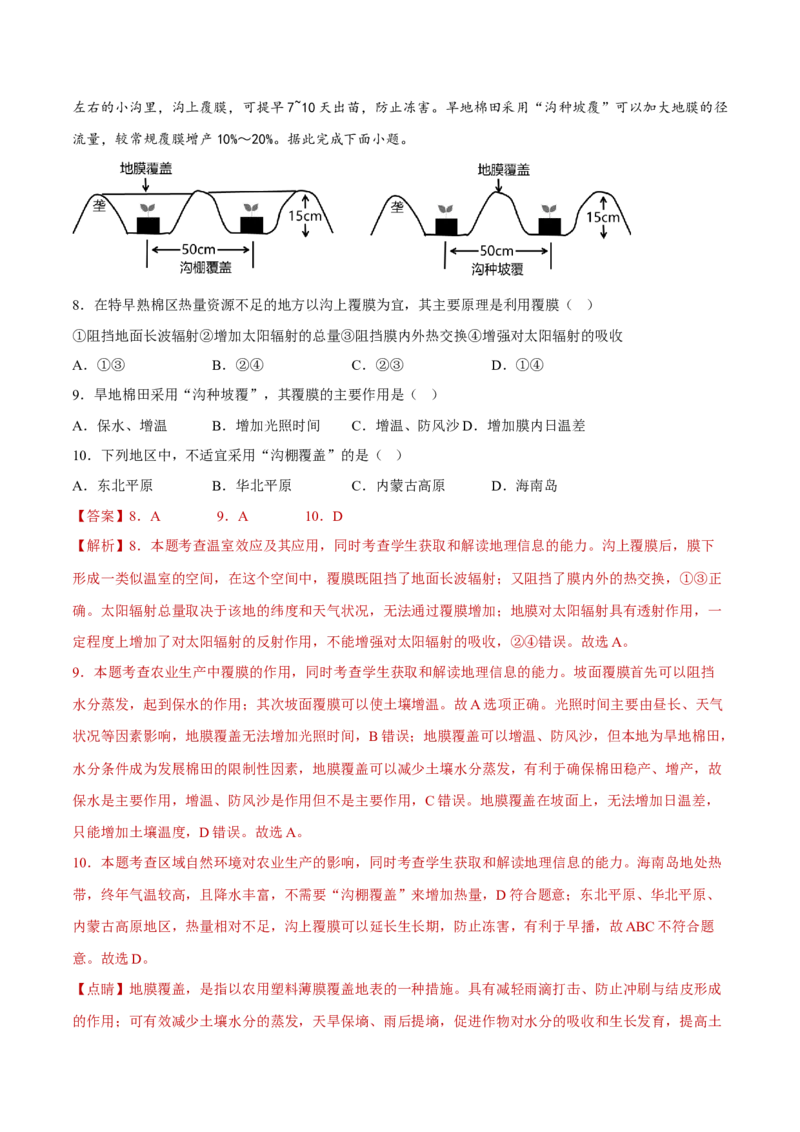 专题05现代农业与乡村振兴（分层训练）-高频考点解密2023年高考地理二轮专题复习课件+讲义+分层训练（新高考专用）（解析版）_9.2025地理总复习_2023年新高考复习资料_二轮复习