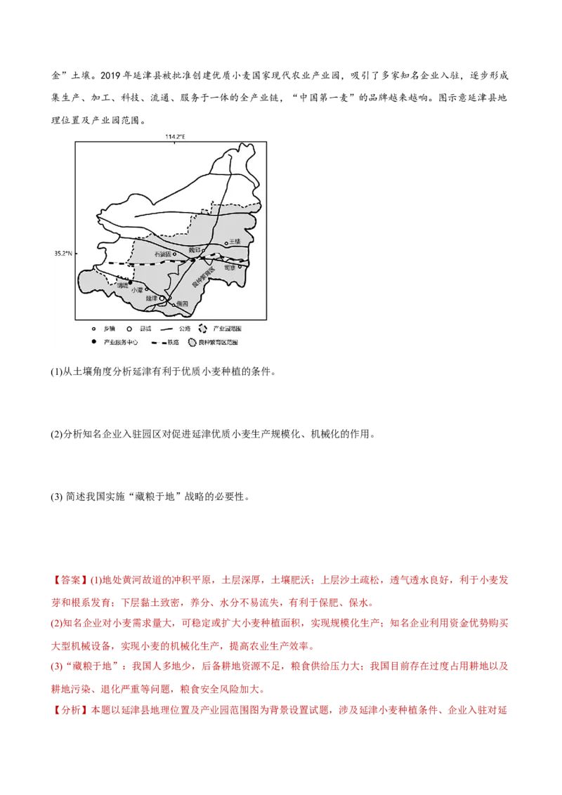 专题05现代农业与乡村振兴（分层训练）-高频考点解密2023年高考地理二轮专题复习课件+讲义+分层训练（新高考专用）（解析版）_9.2025地理总复习_2023年新高考复习资料_二轮复习
