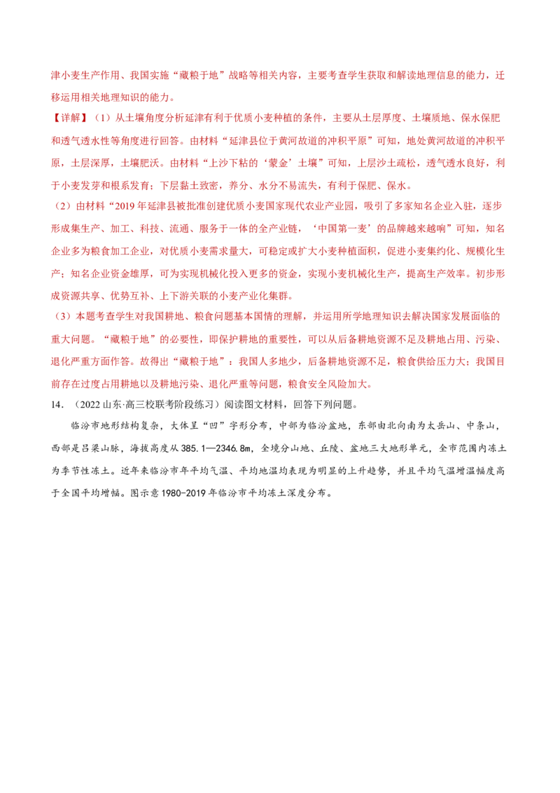 专题05现代农业与乡村振兴（分层训练）-高频考点解密2023年高考地理二轮专题复习课件+讲义+分层训练（新高考专用）（解析版）_9.2025地理总复习_2023年新高考复习资料_二轮复习