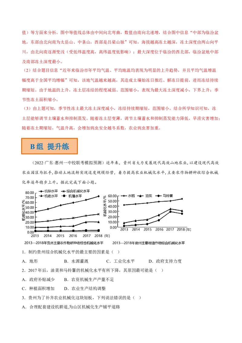 专题05现代农业与乡村振兴（分层训练）-高频考点解密2023年高考地理二轮专题复习课件+讲义+分层训练（新高考专用）（解析版）_9.2025地理总复习_2023年新高考复习资料_二轮复习