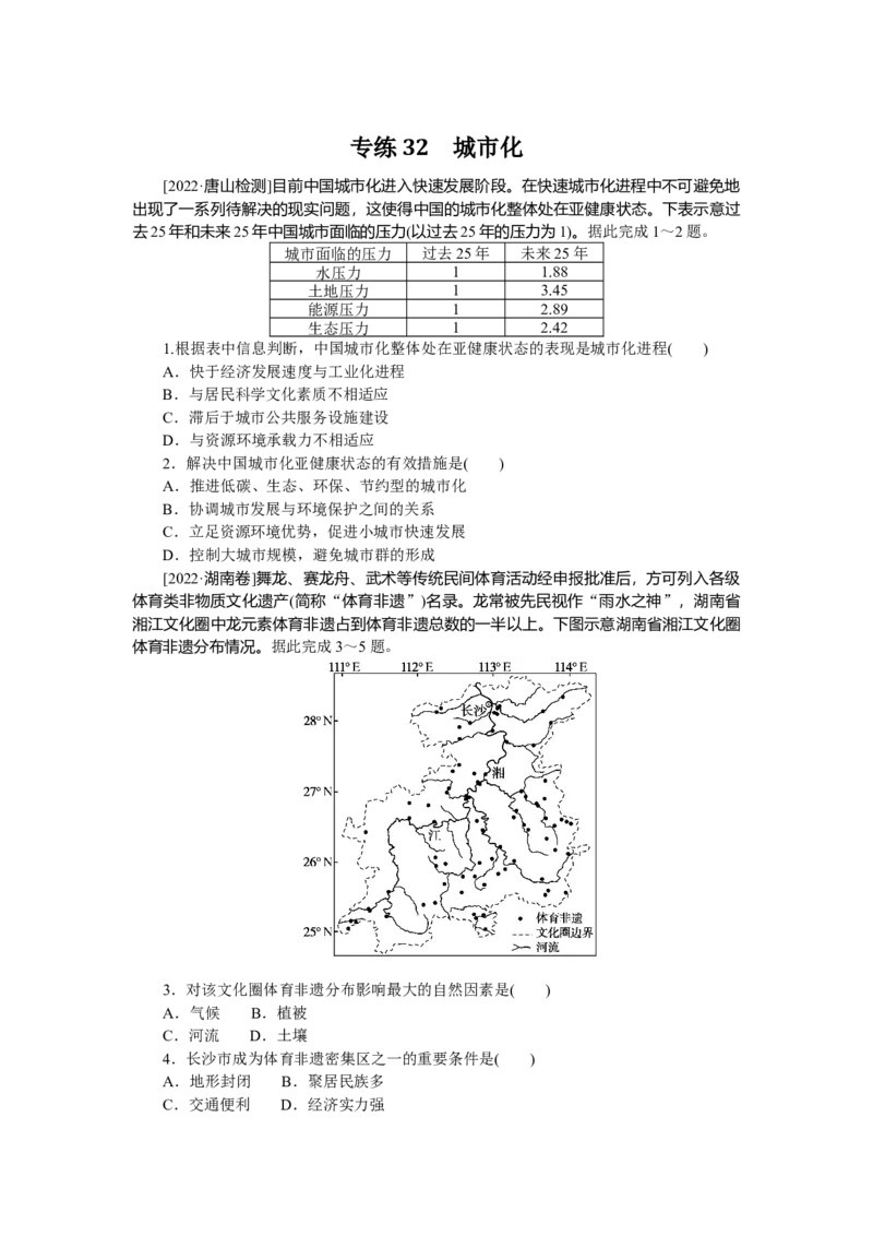 专练32_9.2025地理总复习_赠品通用版（老高考）复习资料_专项复习_2023《微专题&middot;小练习》&middot;地理&middot;L-9