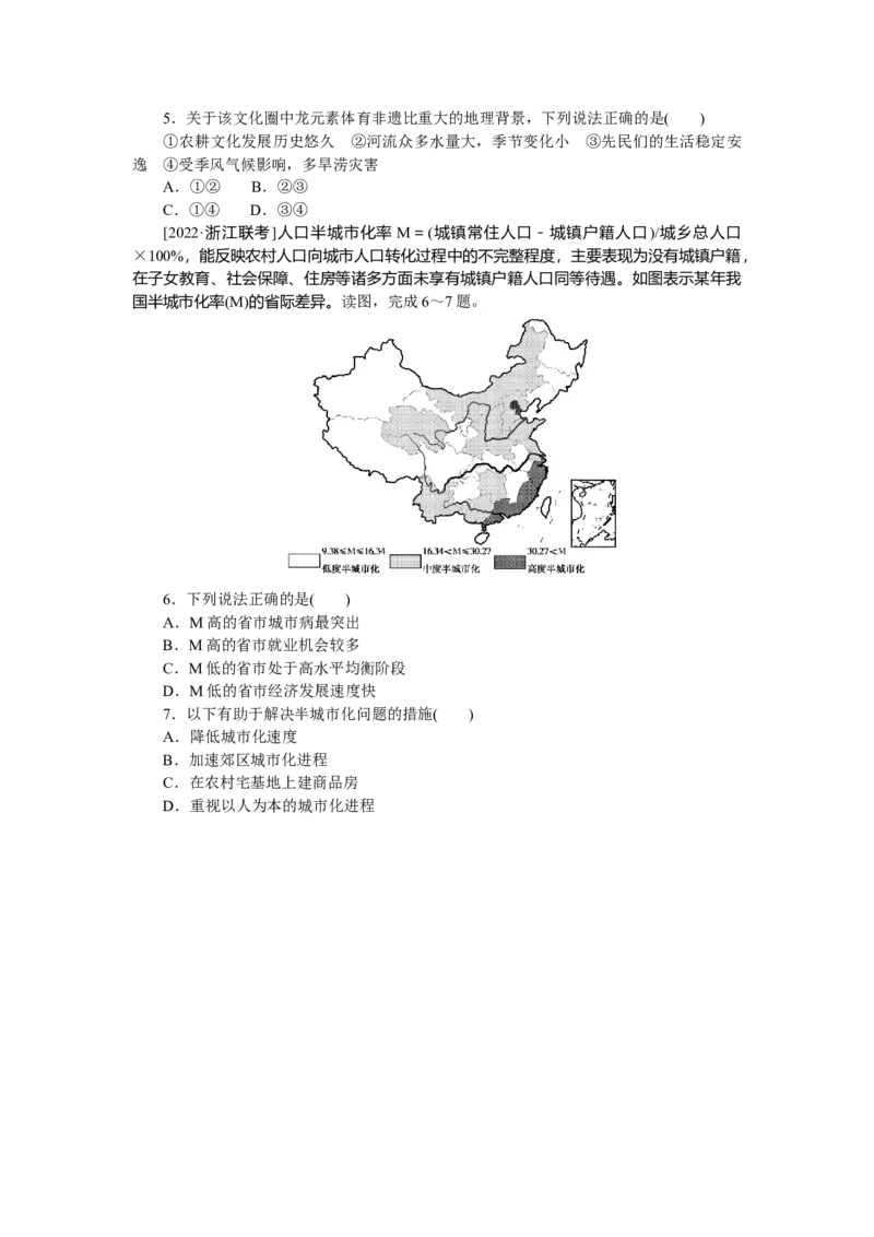 专练32_9.2025地理总复习_赠品通用版（老高考）复习资料_专项复习_2023《微专题&middot;小练习》&middot;地理&middot;L-9