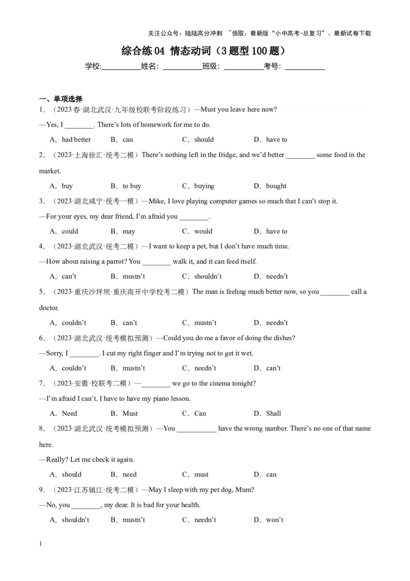 综合练04情态动词（3题型100题）（全国通用）（原卷版）_02中考总复习（2026版更新中）_03-英语-中考总复习_2024年中考复习资料_专项复习资料