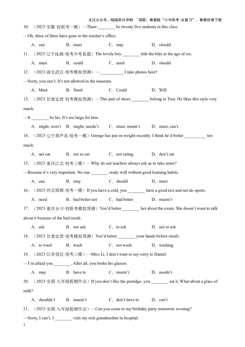 综合练04情态动词（3题型100题）（全国通用）（原卷版）_02中考总复习（2026版更新中）_03-英语-中考总复习_2024年中考复习资料_专项复习资料
