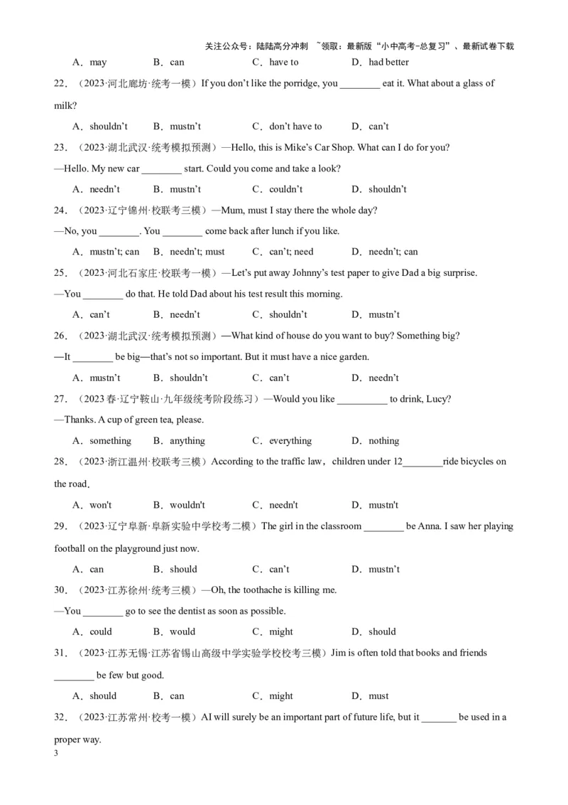 综合练04情态动词（3题型100题）（全国通用）（原卷版）_02中考总复习（2026版更新中）_03-英语-中考总复习_2024年中考复习资料_专项复习资料