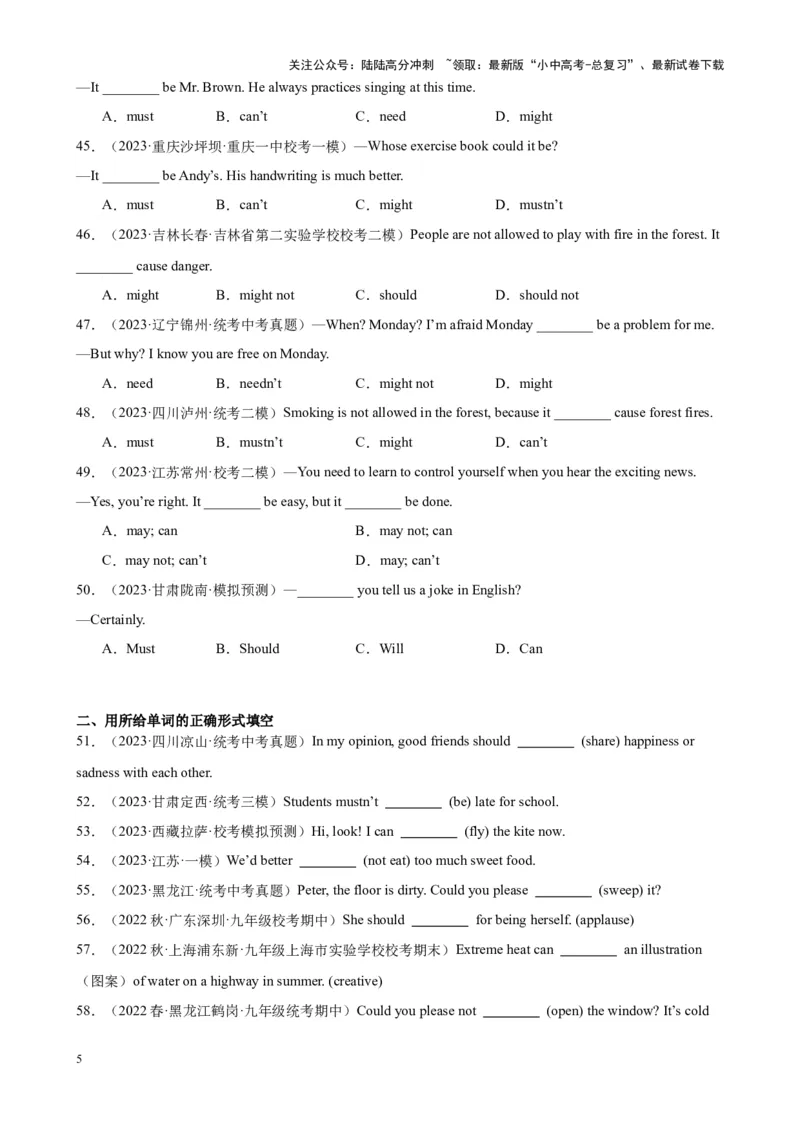 综合练04情态动词（3题型100题）（全国通用）（原卷版）_02中考总复习（2026版更新中）_03-英语-中考总复习_2024年中考复习资料_专项复习资料