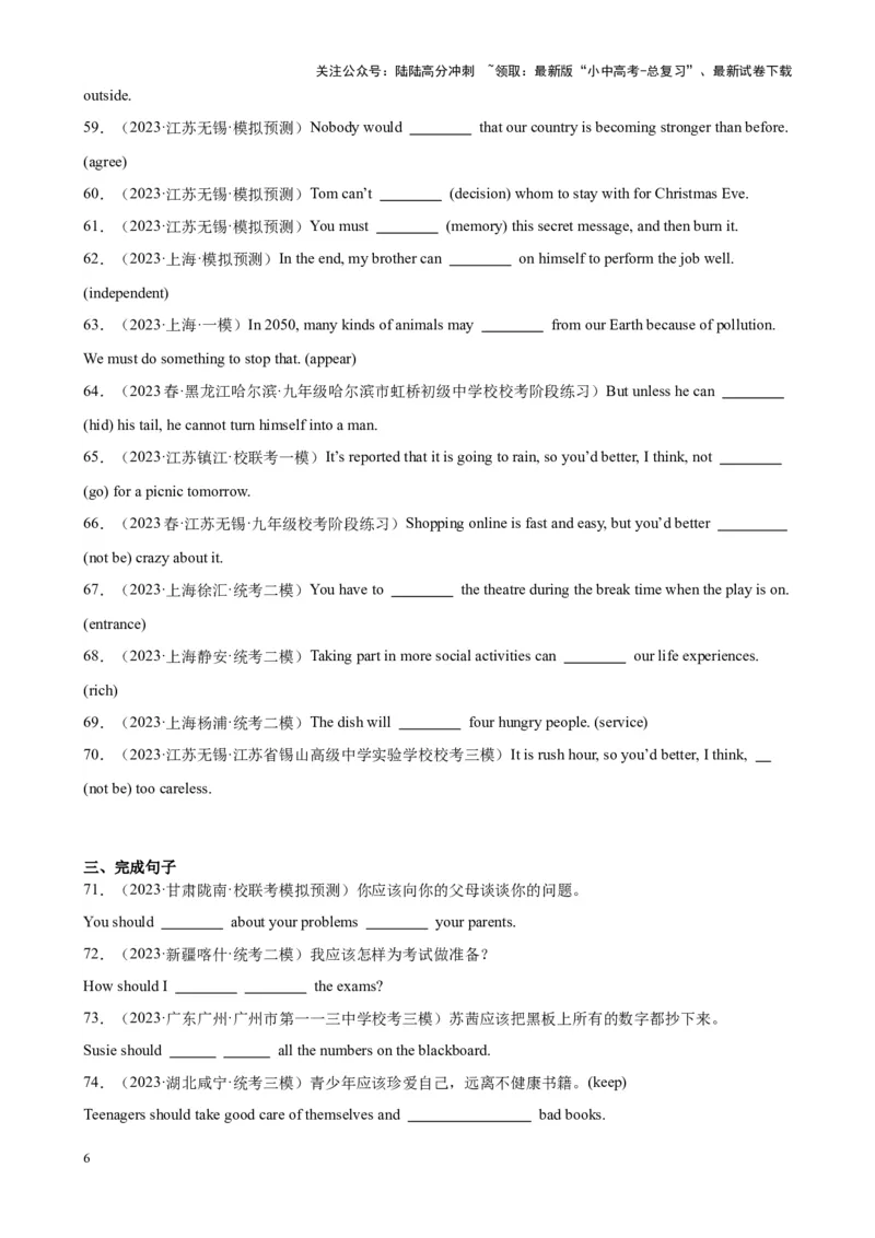 综合练04情态动词（3题型100题）（全国通用）（原卷版）_02中考总复习（2026版更新中）_03-英语-中考总复习_2024年中考复习资料_专项复习资料