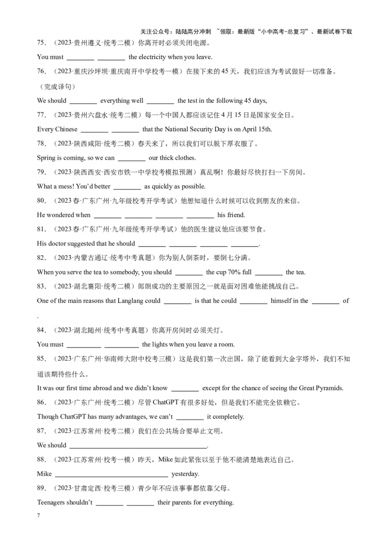 综合练04情态动词（3题型100题）（全国通用）（原卷版）_02中考总复习（2026版更新中）_03-英语-中考总复习_2024年中考复习资料_专项复习资料