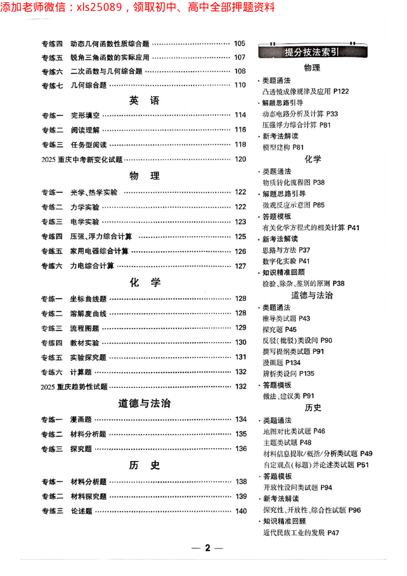 2025年重庆黑白卷答案合集一_初中资料合集_2025《万唯中考&bull;黑白卷》多地方版（更30省）_2025《万唯中考&bull;黑白卷》7科全套（重庆）_英语