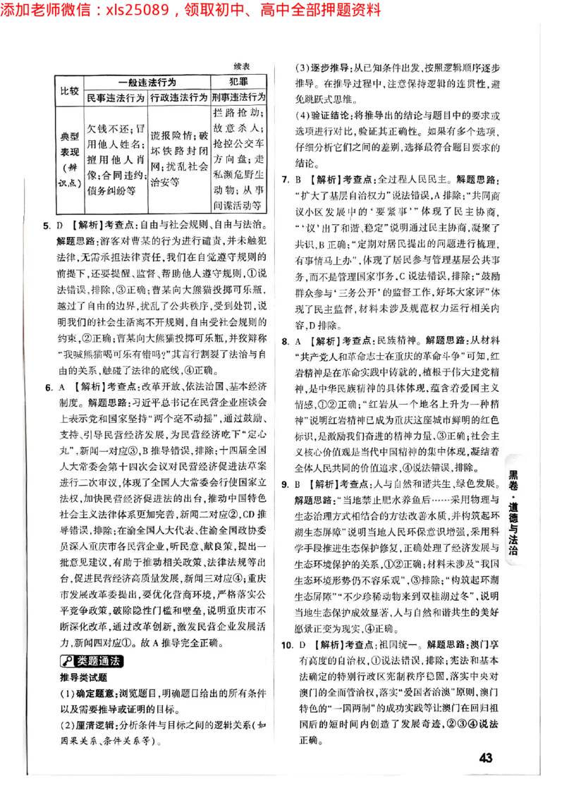2025年重庆黑白卷答案合集一_初中资料合集_2025《万唯中考&bull;黑白卷》多地方版（更30省）_2025《万唯中考&bull;黑白卷》7科全套（重庆）_英语