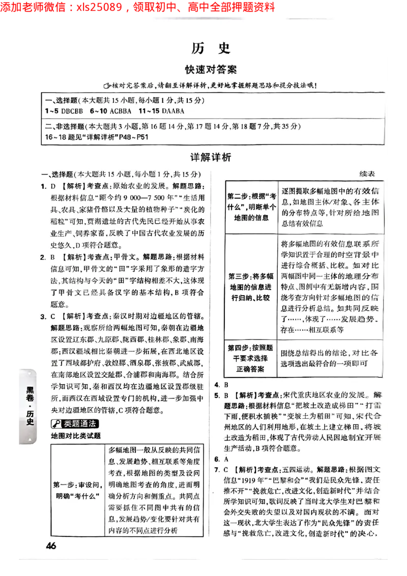 2025年重庆黑白卷答案合集一_初中资料合集_2025《万唯中考&bull;黑白卷》多地方版（更30省）_2025《万唯中考&bull;黑白卷》7科全套（重庆）_英语