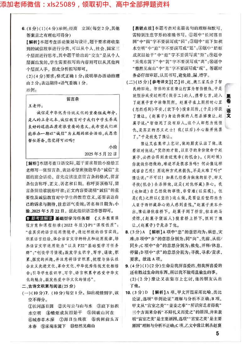 2025年重庆黑白卷答案合集一_初中资料合集_2025《万唯中考&bull;黑白卷》多地方版（更30省）_2025《万唯中考&bull;黑白卷》7科全套（重庆）_英语