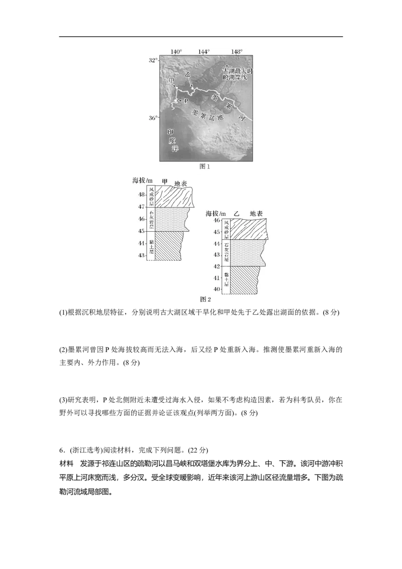 专题5　主题3　水系演变_9.2025地理总复习_2025年新高考资料_二轮复习_2025年高考地理二轮复习讲义+专题强化练（学生版）_专题强化练