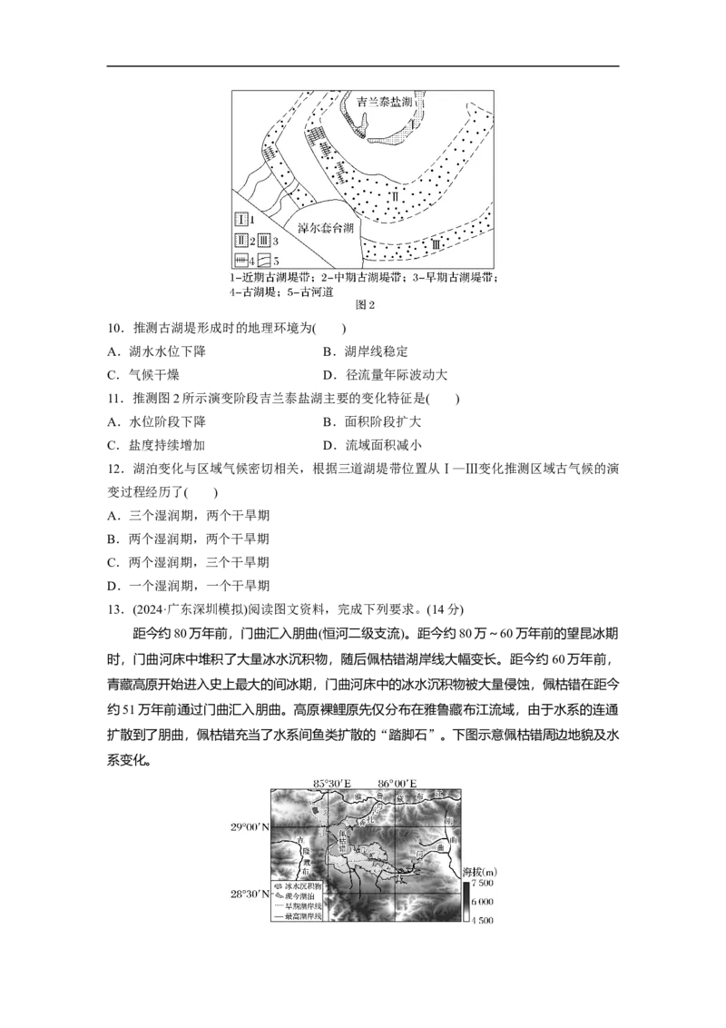 专题5　主题3　水系演变_9.2025地理总复习_2025年新高考资料_二轮复习_2025年高考地理二轮复习讲义+专题强化练（学生版）_专题强化练