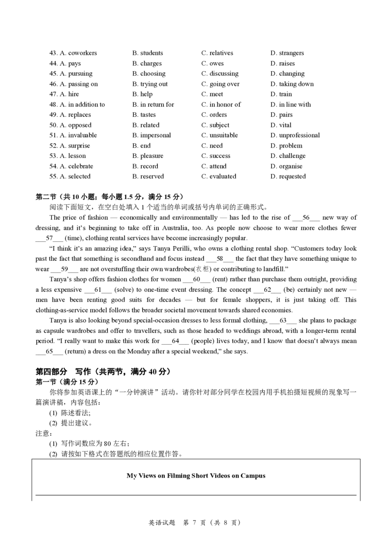 2025年1月浙江首考英语(1)_高考真题2025年全国各地《高考真题汇总》9科全_2025《高考真题汇总》英语_浙江首考2025年1月英语