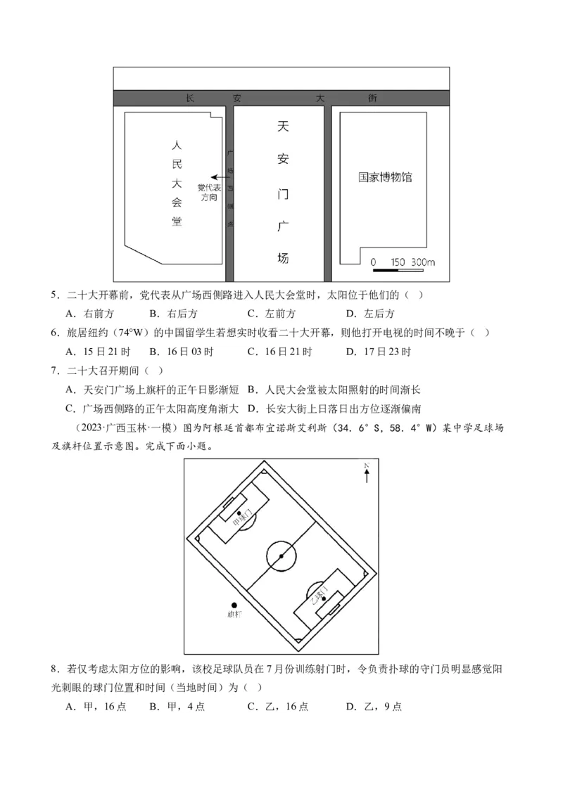 专题02地球运动规律（练习）（原卷版）_9.2025地理总复习_2024年新高考资料_2.2024二轮复习_2024年高考地理二轮复习讲练测（新教材新高考）