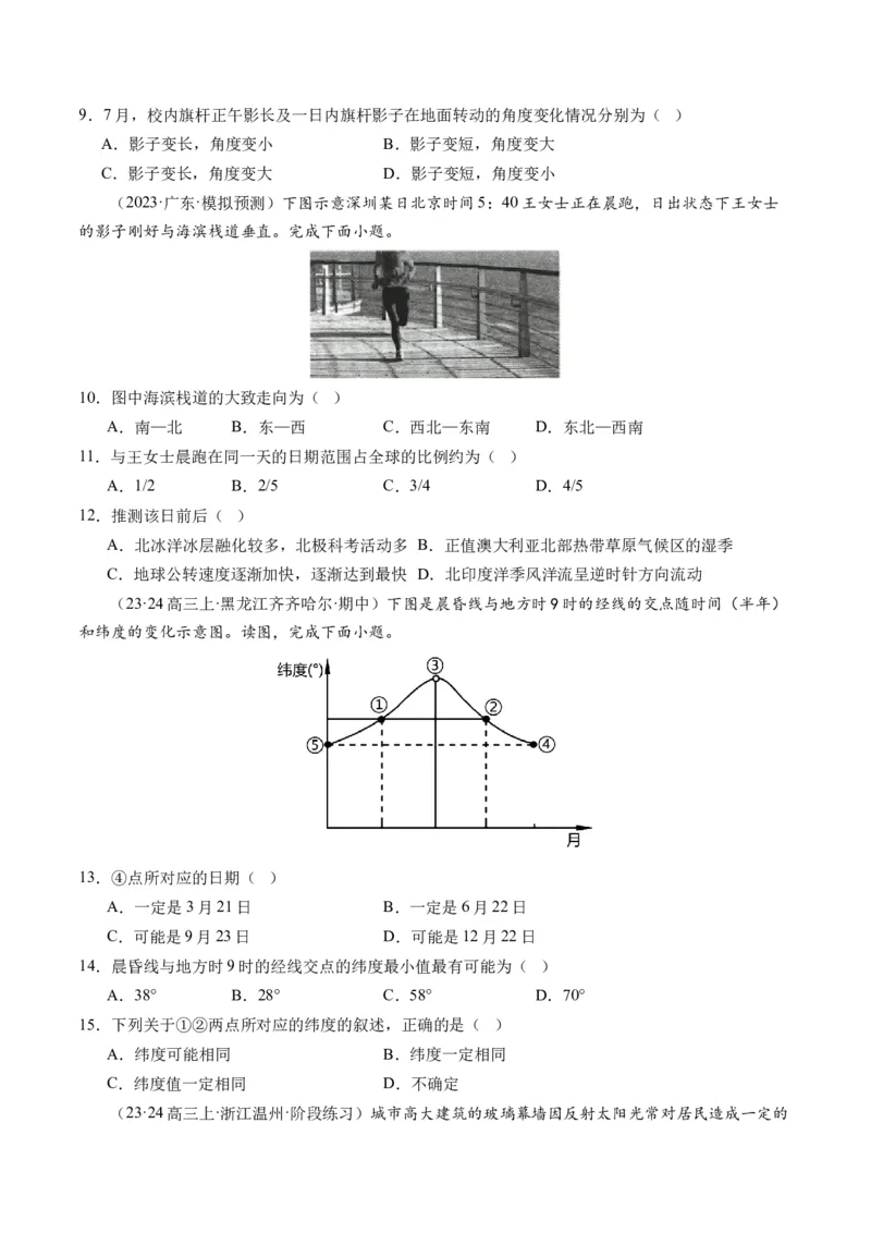 专题02地球运动规律（练习）（原卷版）_9.2025地理总复习_2024年新高考资料_2.2024二轮复习_2024年高考地理二轮复习讲练测（新教材新高考）