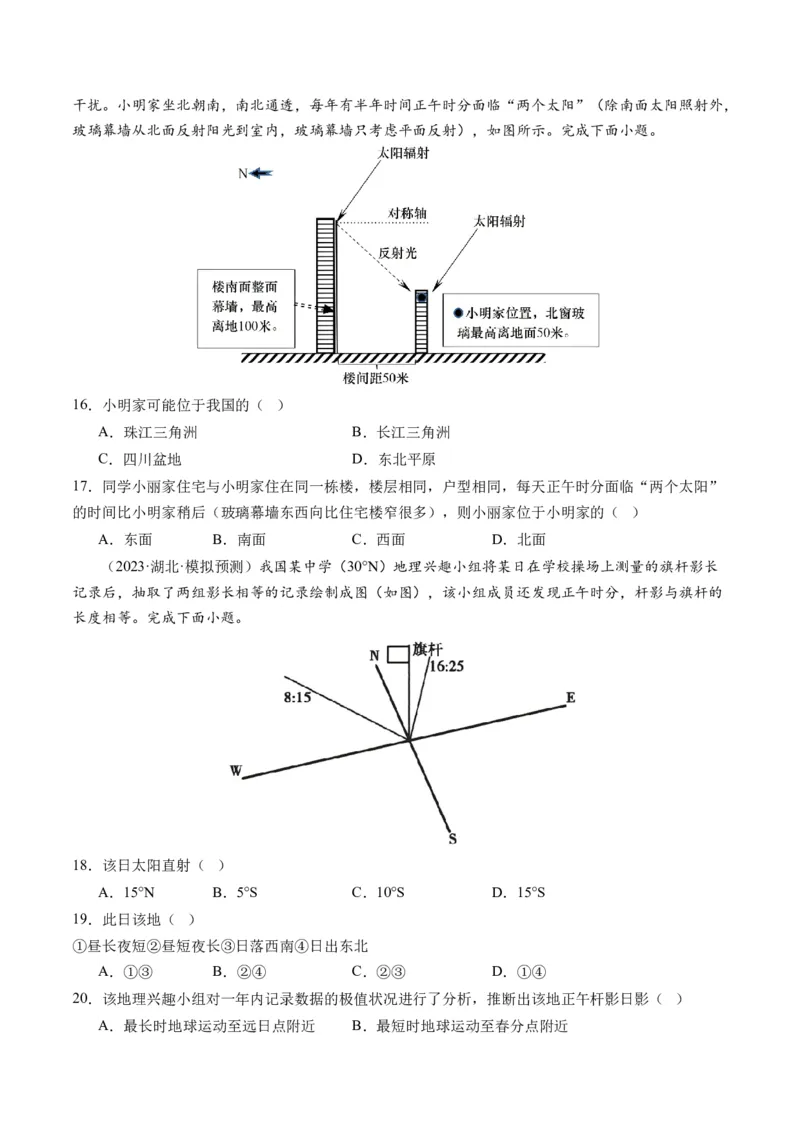 专题02地球运动规律（练习）（原卷版）_9.2025地理总复习_2024年新高考资料_2.2024二轮复习_2024年高考地理二轮复习讲练测（新教材新高考）