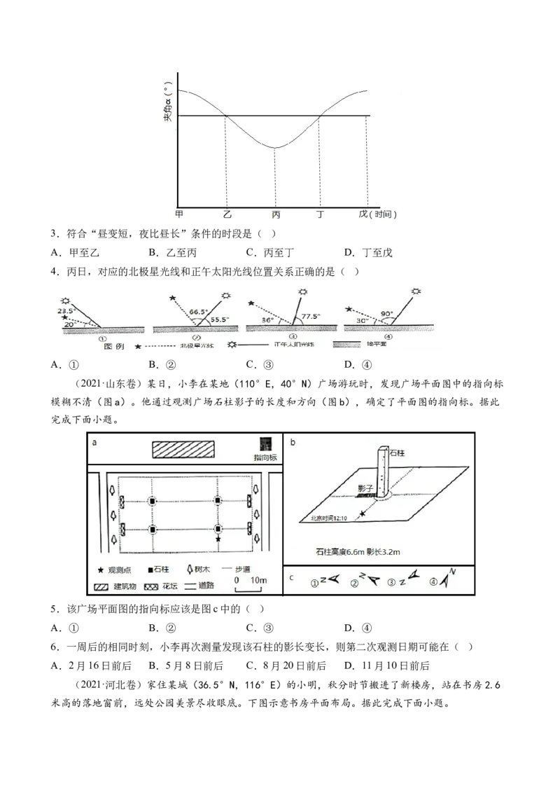 专题02地球运动规律（练习）（原卷版）_9.2025地理总复习_2024年新高考资料_2.2024二轮复习_2024年高考地理二轮复习讲练测（新教材新高考）