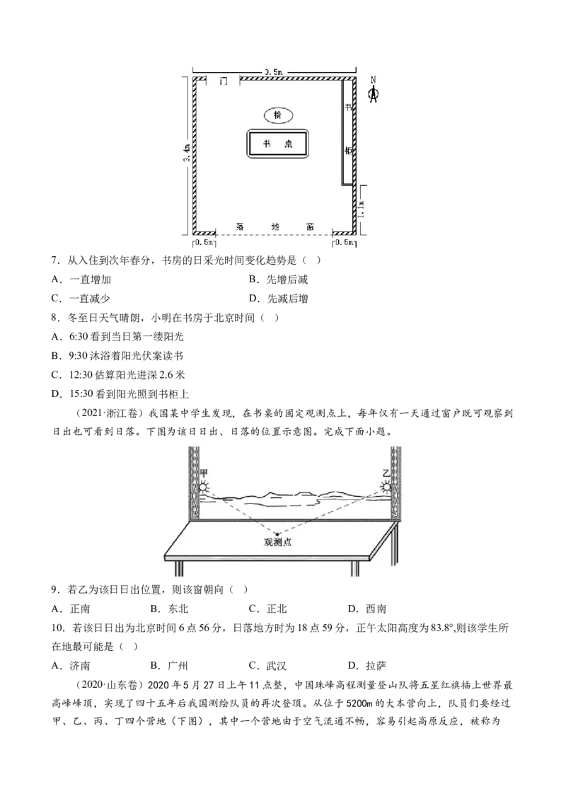 专题02地球运动规律（练习）（原卷版）_9.2025地理总复习_2024年新高考资料_2.2024二轮复习_2024年高考地理二轮复习讲练测（新教材新高考）
