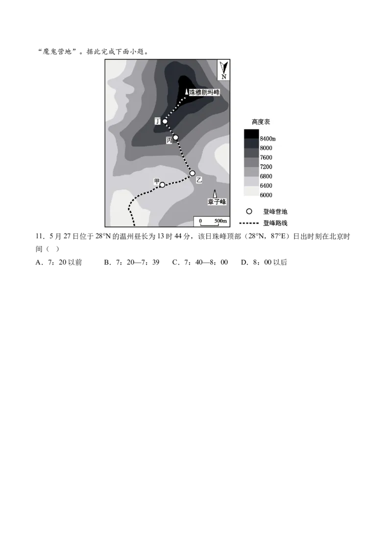 专题02地球运动规律（练习）（原卷版）_9.2025地理总复习_2024年新高考资料_2.2024二轮复习_2024年高考地理二轮复习讲练测（新教材新高考）