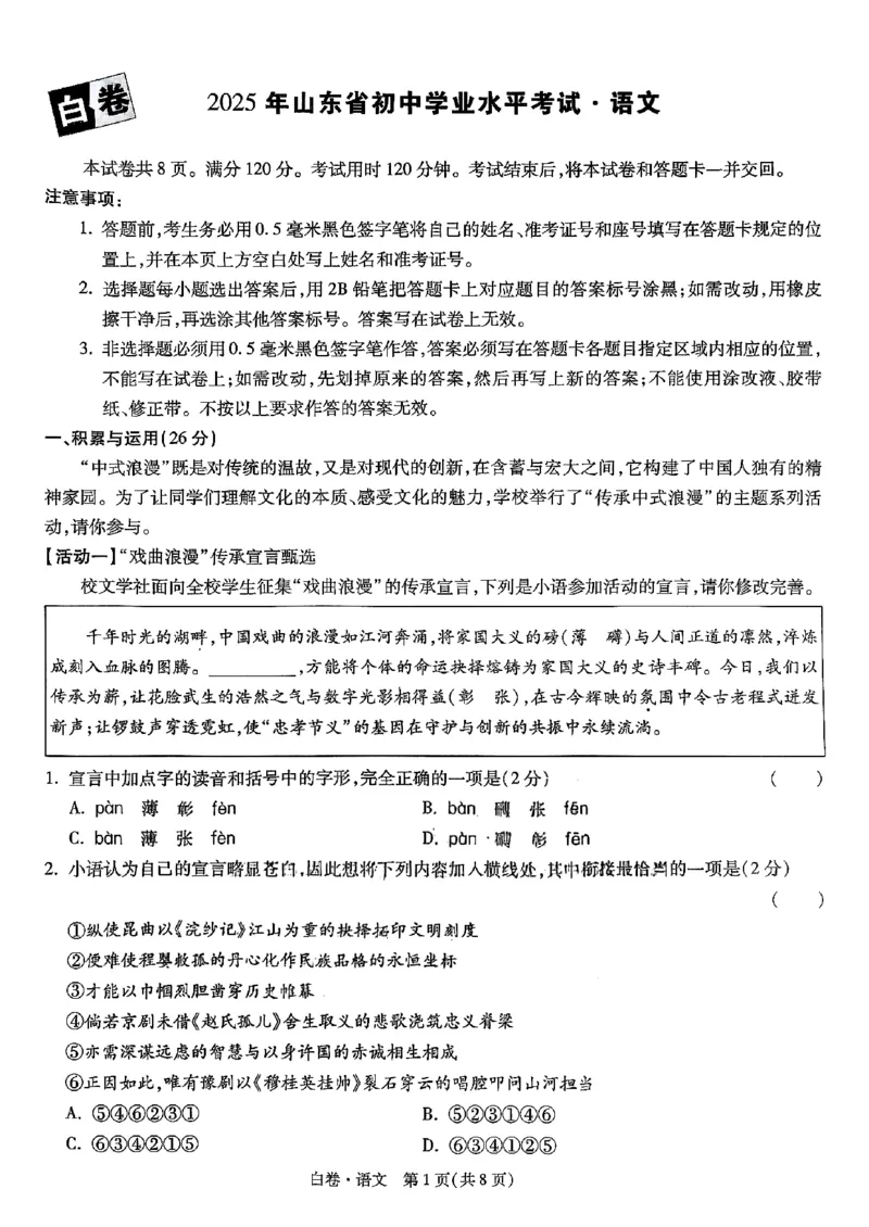 语文白卷_初中资料合集_2025《万唯中考&bull;黑白卷》多地方版（更30省）_2025《万唯中考&bull;黑白卷》语文、数学、物理、化学、道法（山东）_语文