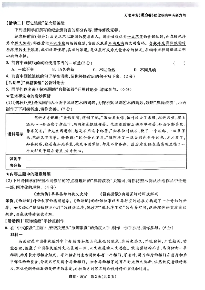 语文白卷_初中资料合集_2025《万唯中考&bull;黑白卷》多地方版（更30省）_2025《万唯中考&bull;黑白卷》语文、数学、物理、化学、道法（山东）_语文