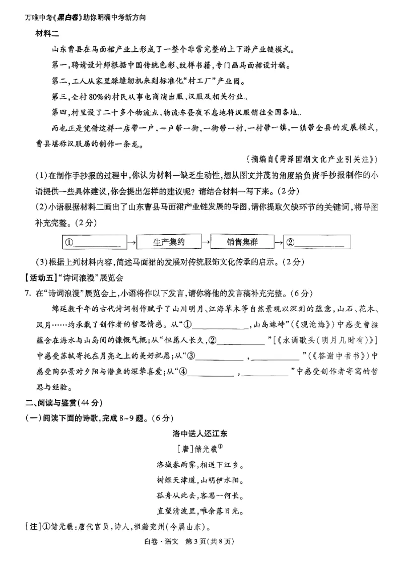 语文白卷_初中资料合集_2025《万唯中考&bull;黑白卷》多地方版（更30省）_2025《万唯中考&bull;黑白卷》语文、数学、物理、化学、道法（山东）_语文