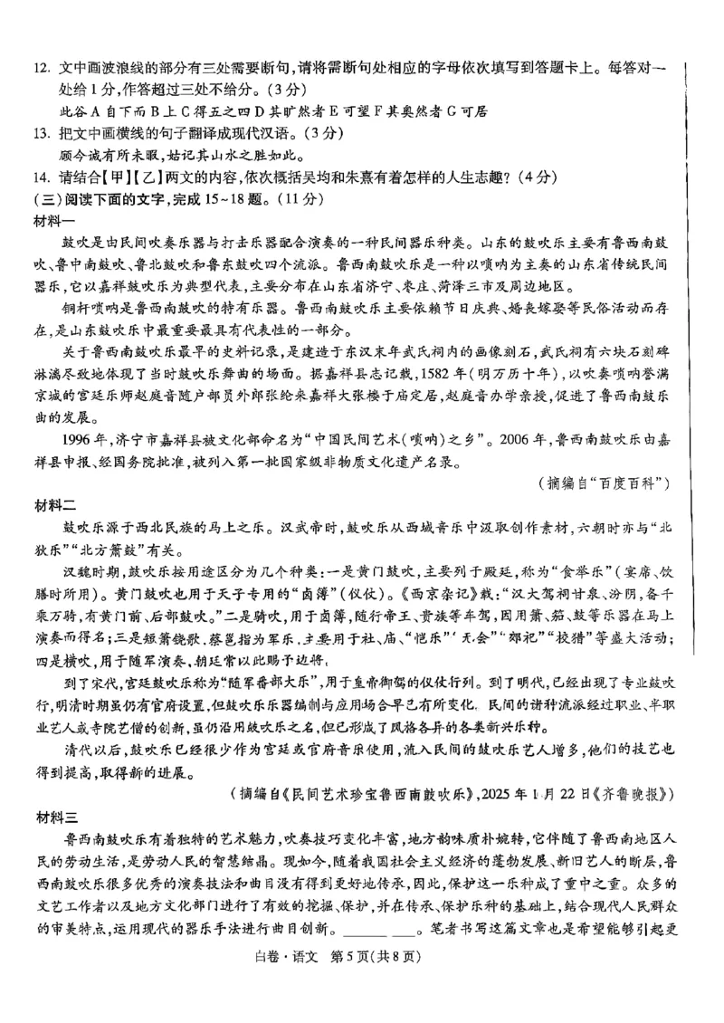 语文白卷_初中资料合集_2025《万唯中考&bull;黑白卷》多地方版（更30省）_2025《万唯中考&bull;黑白卷》语文、数学、物理、化学、道法（山东）_语文