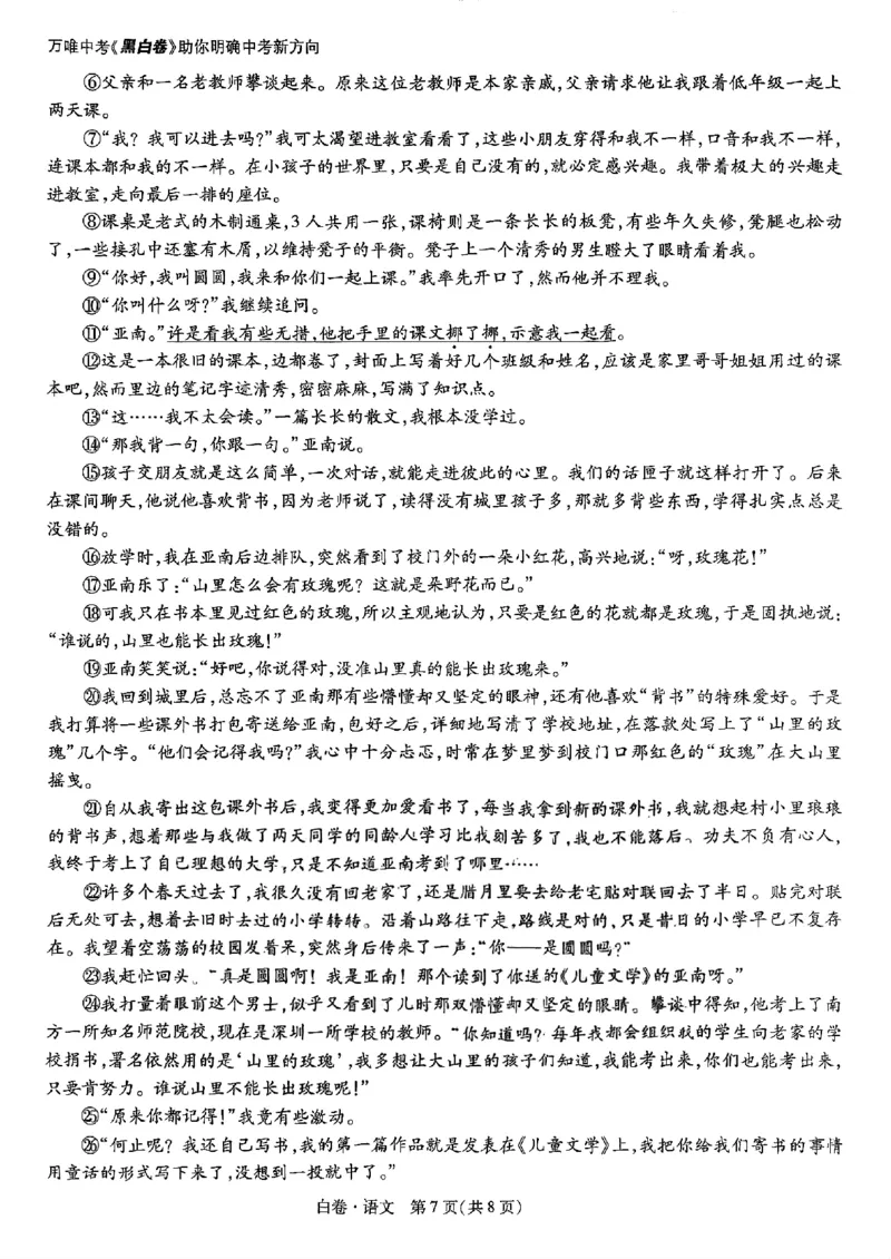 语文白卷_初中资料合集_2025《万唯中考&bull;黑白卷》多地方版（更30省）_2025《万唯中考&bull;黑白卷》语文、数学、物理、化学、道法（山东）_语文