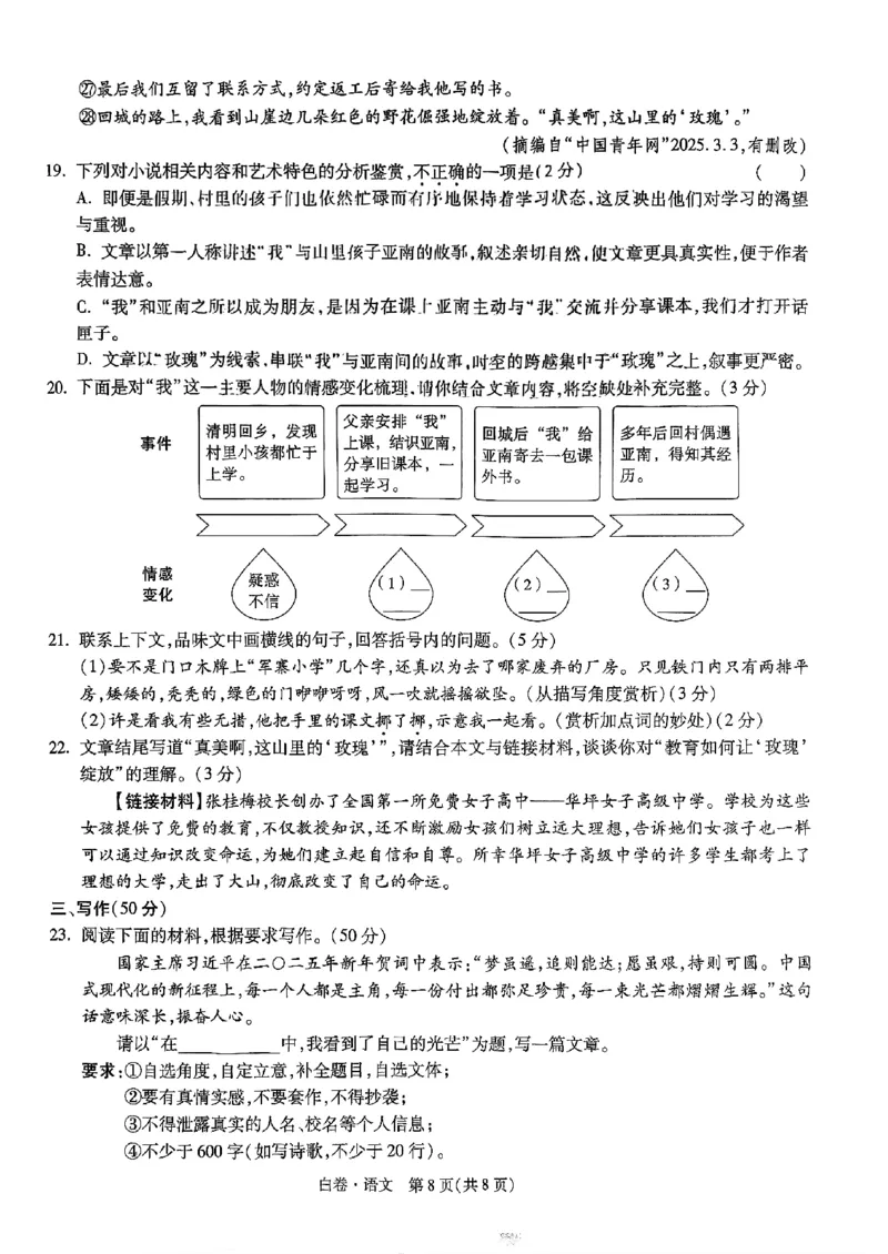 语文白卷_初中资料合集_2025《万唯中考&bull;黑白卷》多地方版（更30省）_2025《万唯中考&bull;黑白卷》语文、数学、物理、化学、道法（山东）_语文