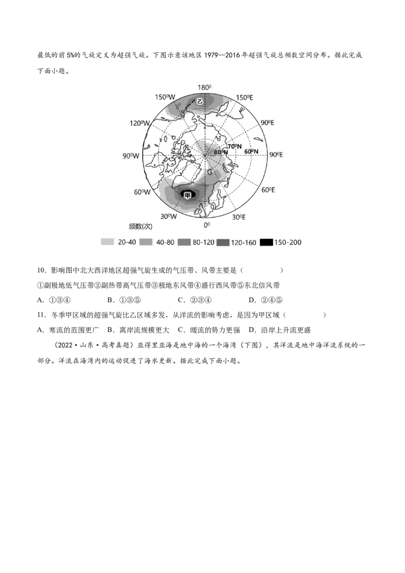 专题07海水的性质-备战2023年高考地理一轮复习精讲精练（原卷版）_9.2025地理总复习_2023年新高考复习资料_一轮复习_备战2023年高考地理一轮复习精讲精练