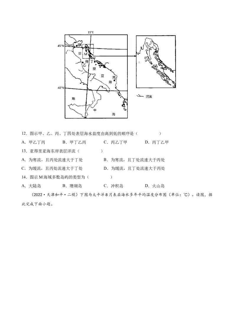 专题07海水的性质-备战2023年高考地理一轮复习精讲精练（原卷版）_9.2025地理总复习_2023年新高考复习资料_一轮复习_备战2023年高考地理一轮复习精讲精练