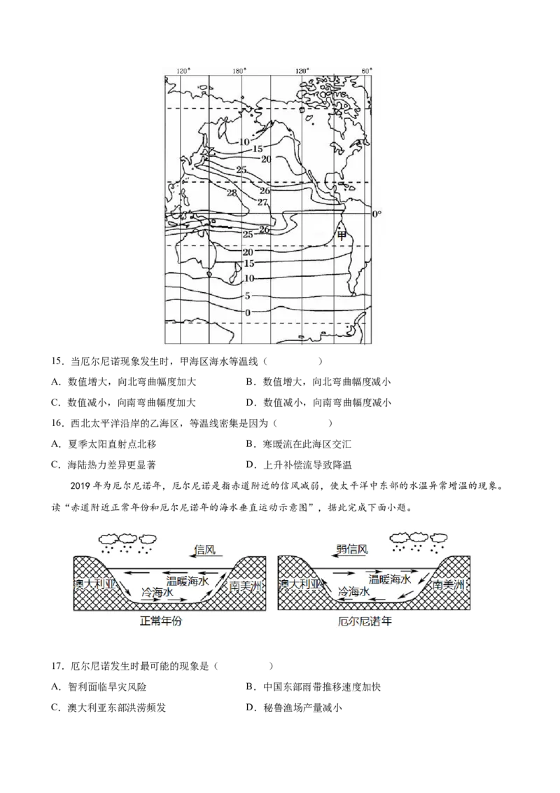 专题07海水的性质-备战2023年高考地理一轮复习精讲精练（原卷版）_9.2025地理总复习_2023年新高考复习资料_一轮复习_备战2023年高考地理一轮复习精讲精练