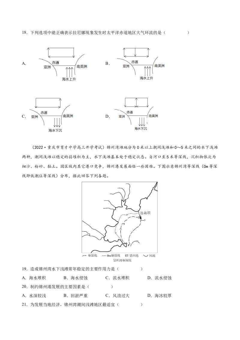 专题07海水的性质-备战2023年高考地理一轮复习精讲精练（原卷版）_9.2025地理总复习_2023年新高考复习资料_一轮复习_备战2023年高考地理一轮复习精讲精练